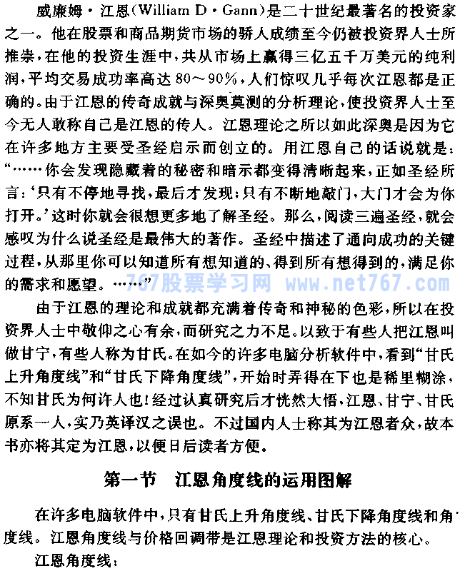 江恩理论图解教程(图解)